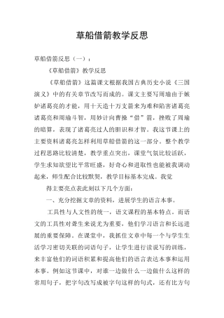草船借箭教学反思