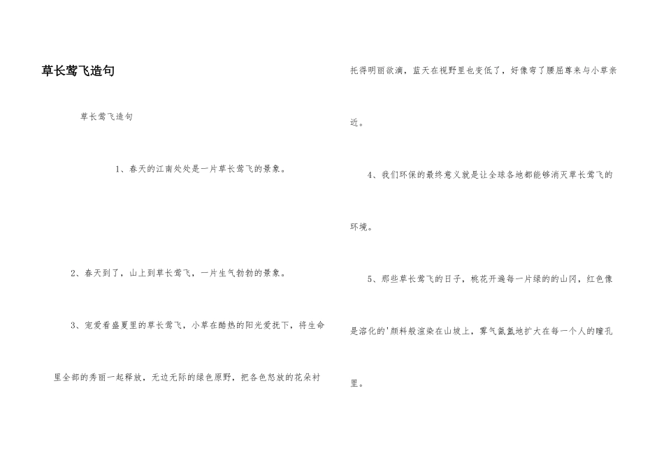 草长莺飞造句_第1页