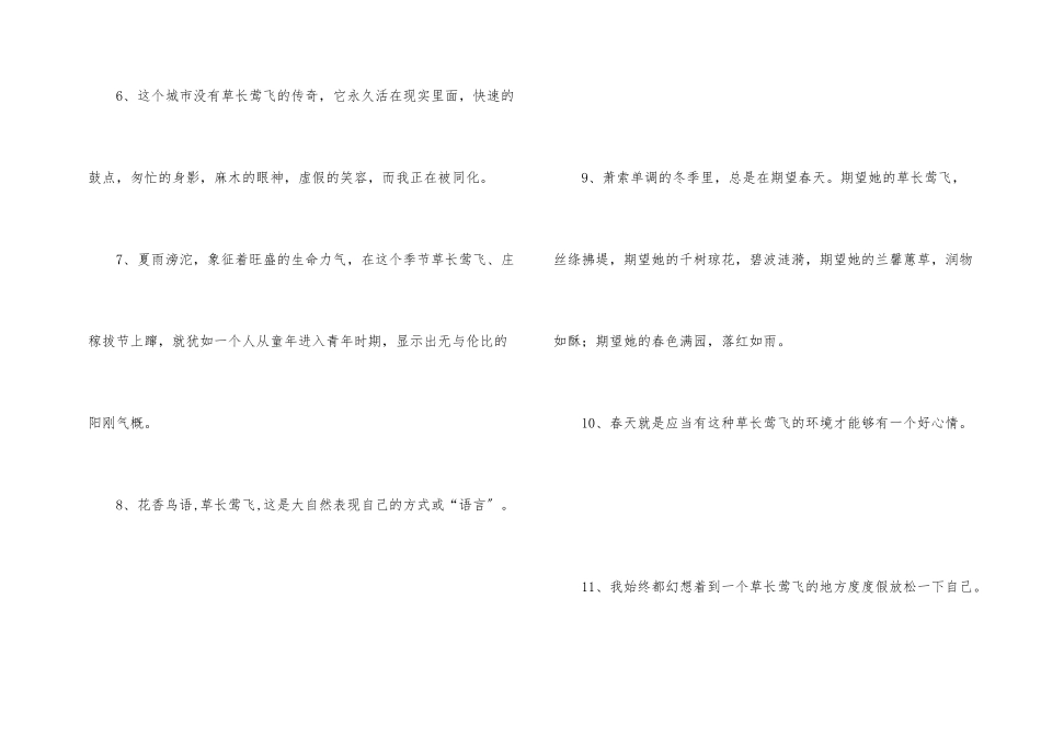 草长莺飞造句_第2页