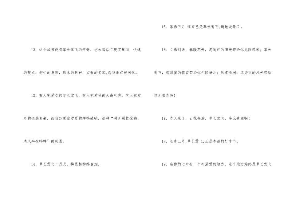 草长莺飞造句_第3页