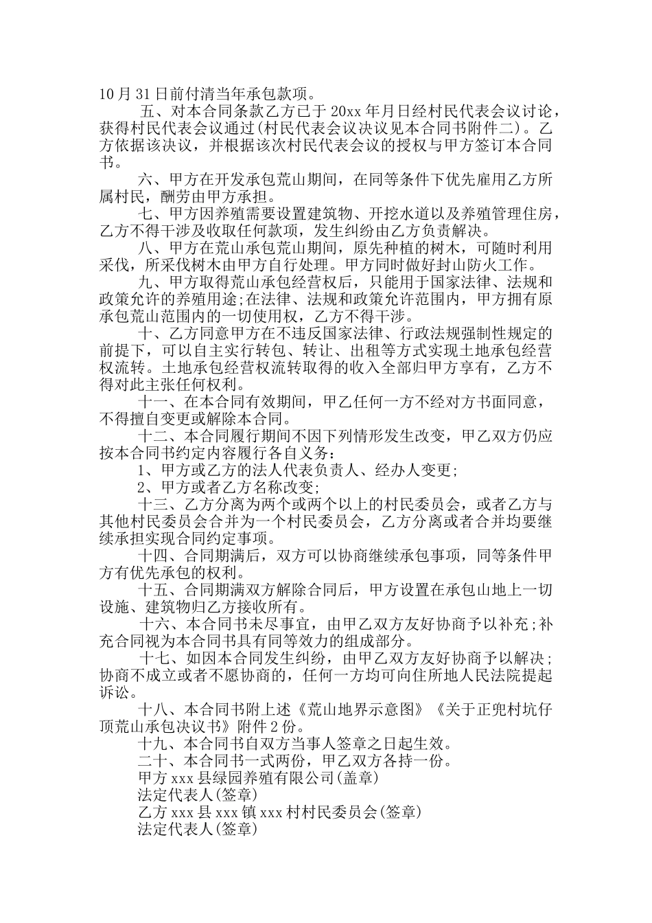 荒山承包合同_第2页