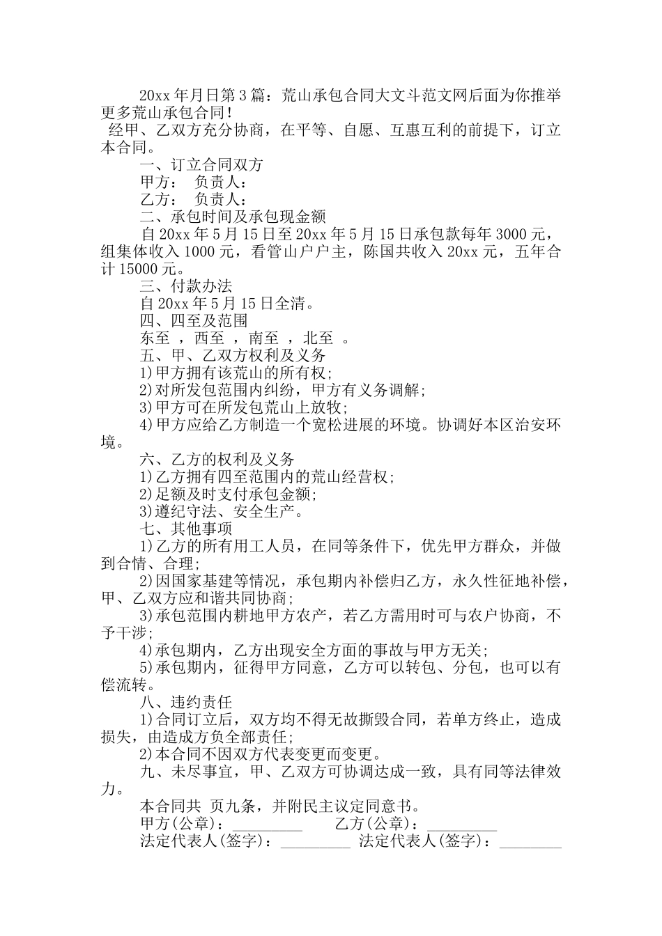 荒山承包合同_第3页