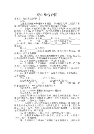 荒山承包合同