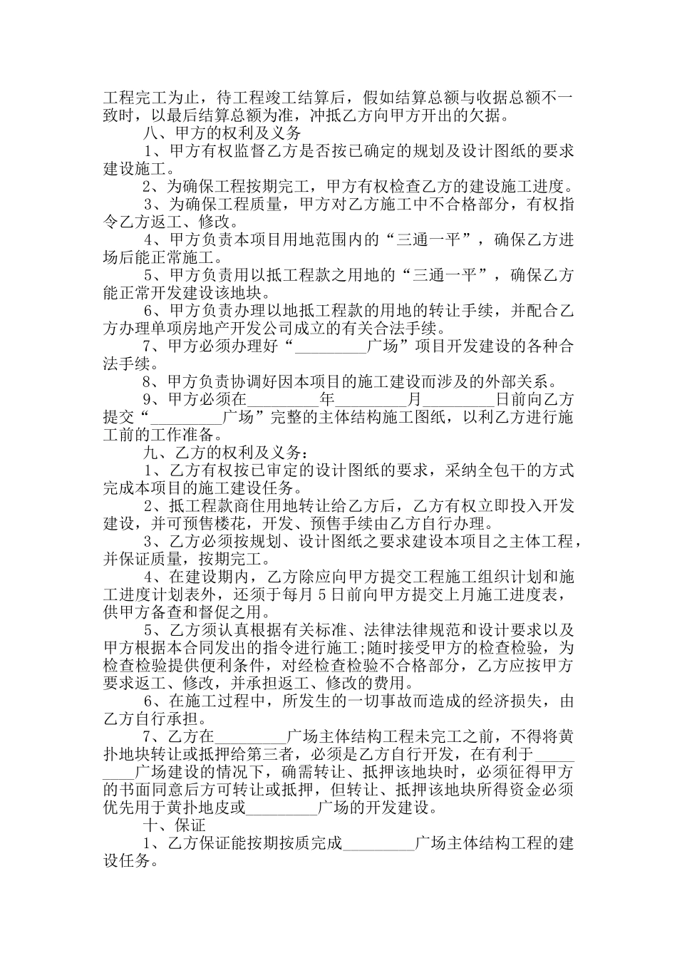 荒山承包合同标准协议下载_第2页