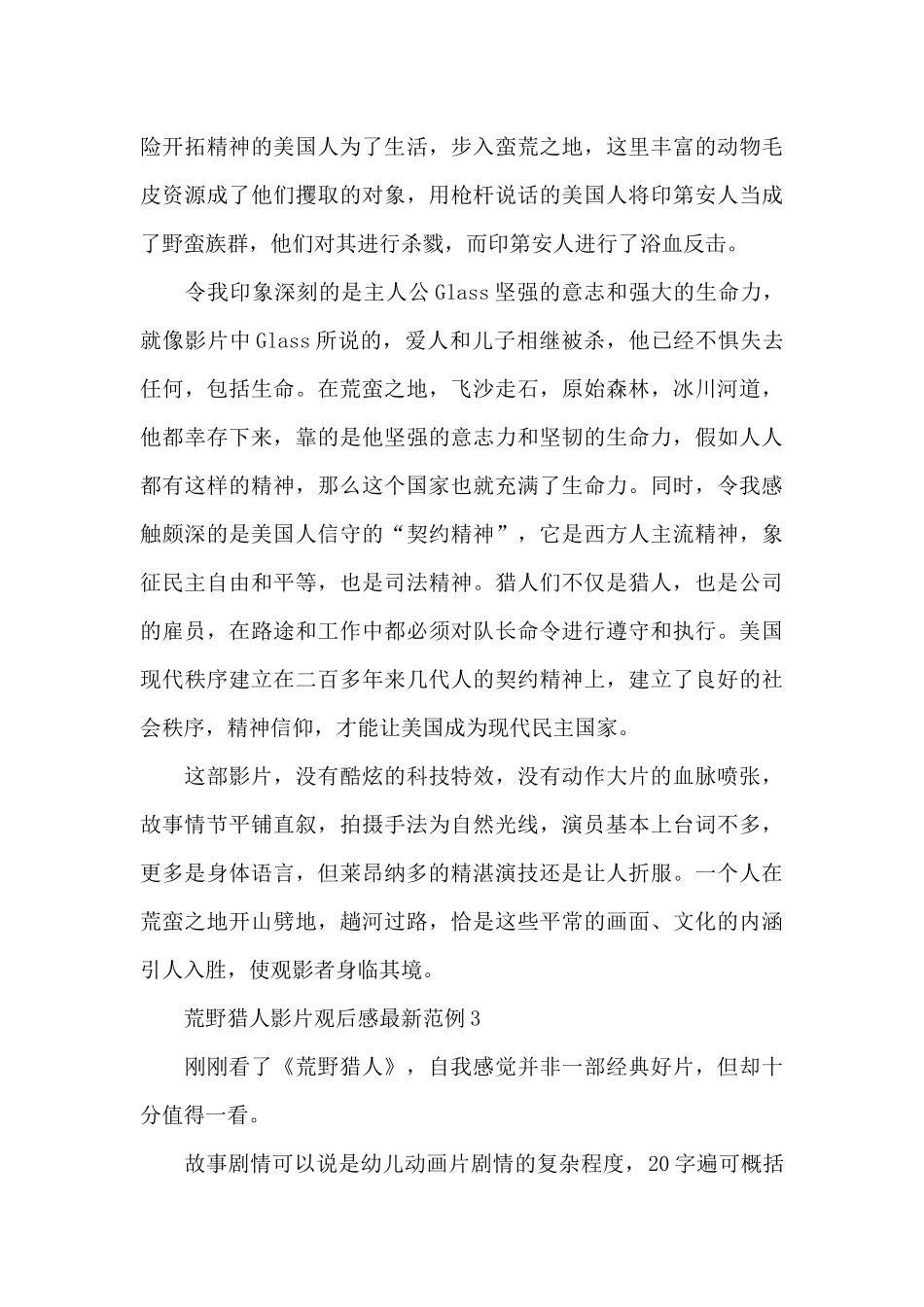 荒野猎人影片观后感最新范例五篇_第3页