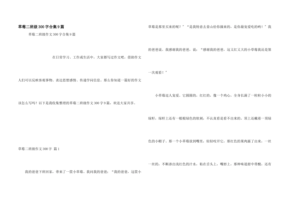 草莓二年级300字合集9篇_第1页