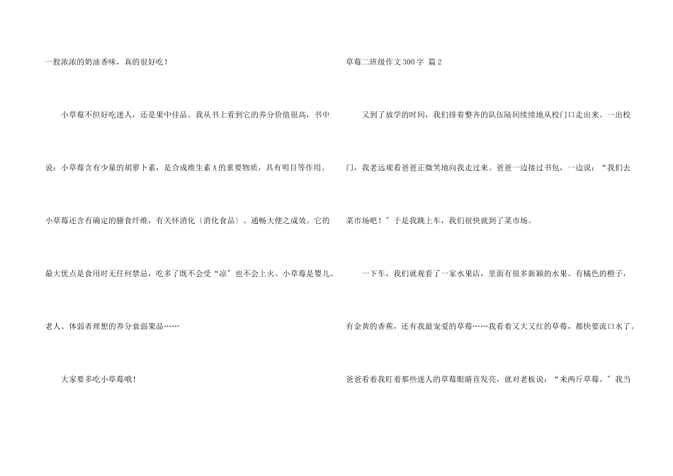 草莓二年级300字合集9篇_第2页