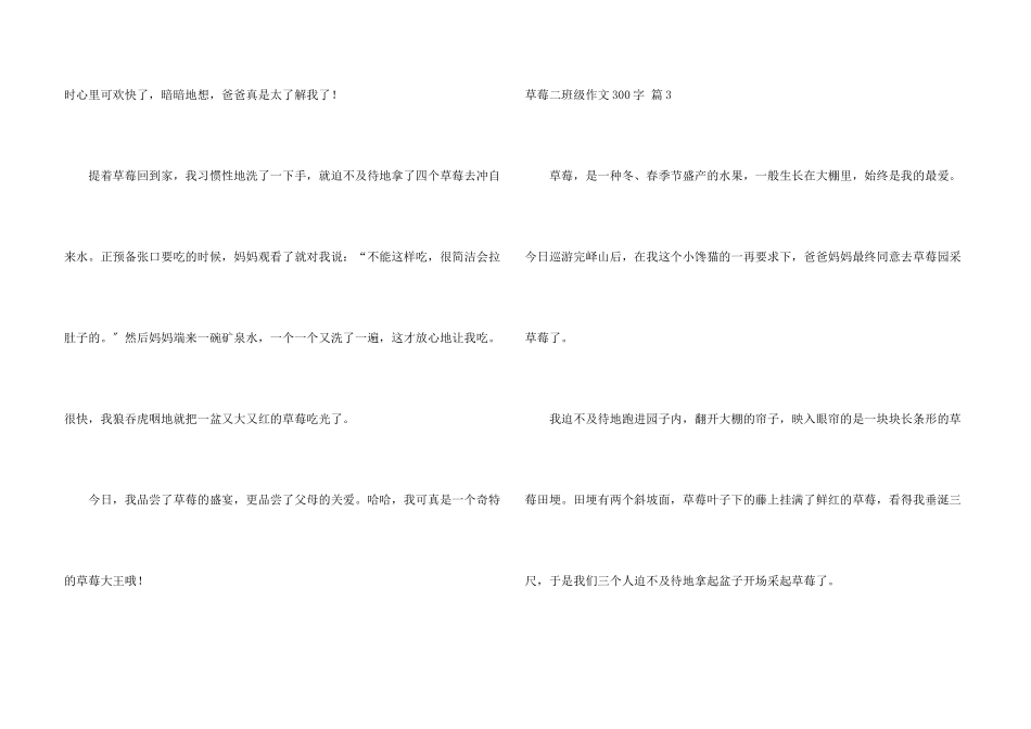 草莓二年级300字合集9篇_第3页