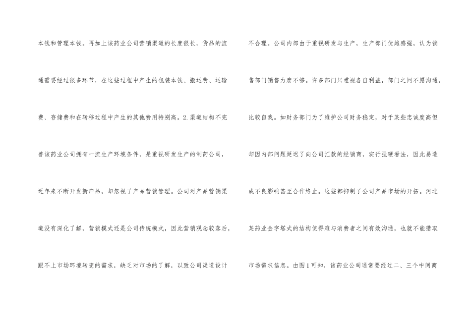 药业品牌营销渠道优化策略_第3页