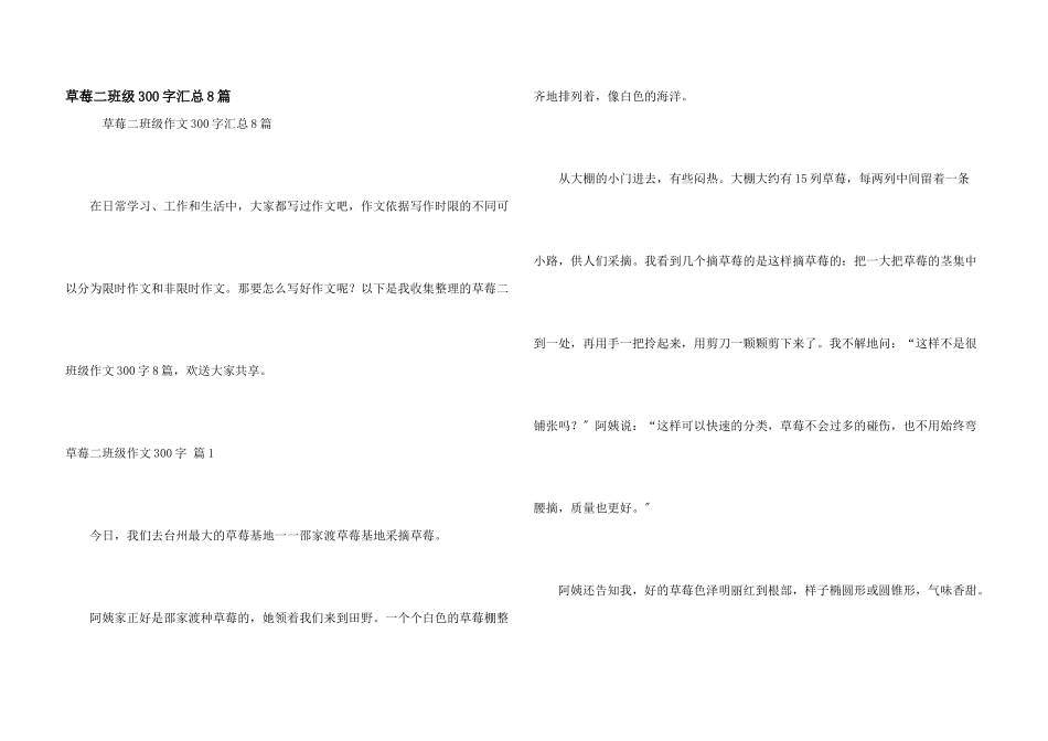 草莓二年级300字汇总8篇_第1页