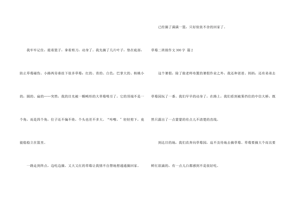 草莓二年级300字汇总8篇_第2页
