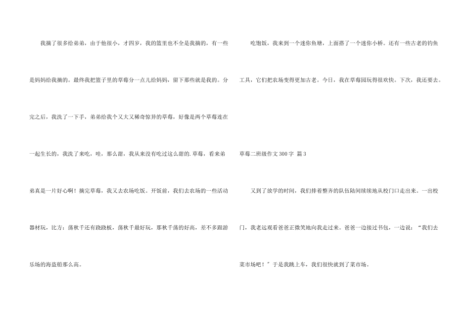 草莓二年级300字汇总8篇_第3页