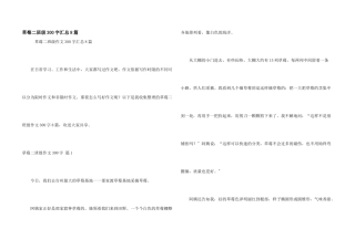 草莓二年级300字汇总8篇