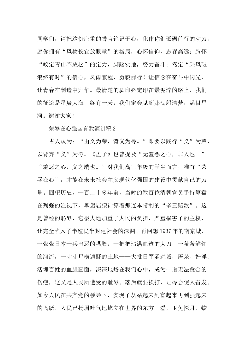 荣辱在心强国有我演讲稿优秀范文两篇500字_第2页