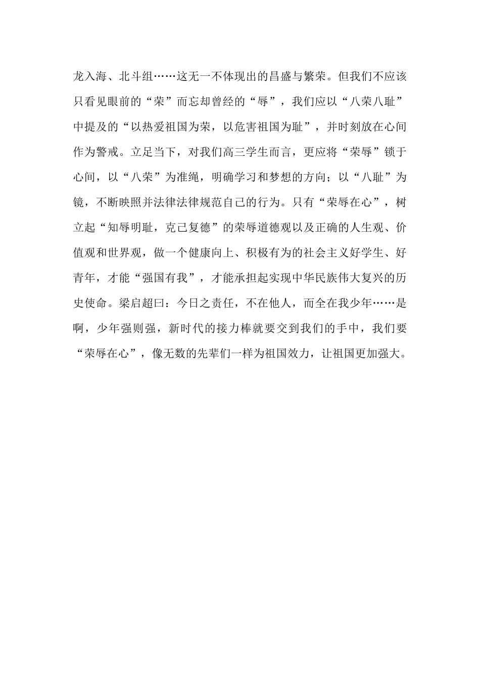 荣辱在心强国有我演讲稿优秀范文两篇500字_第3页