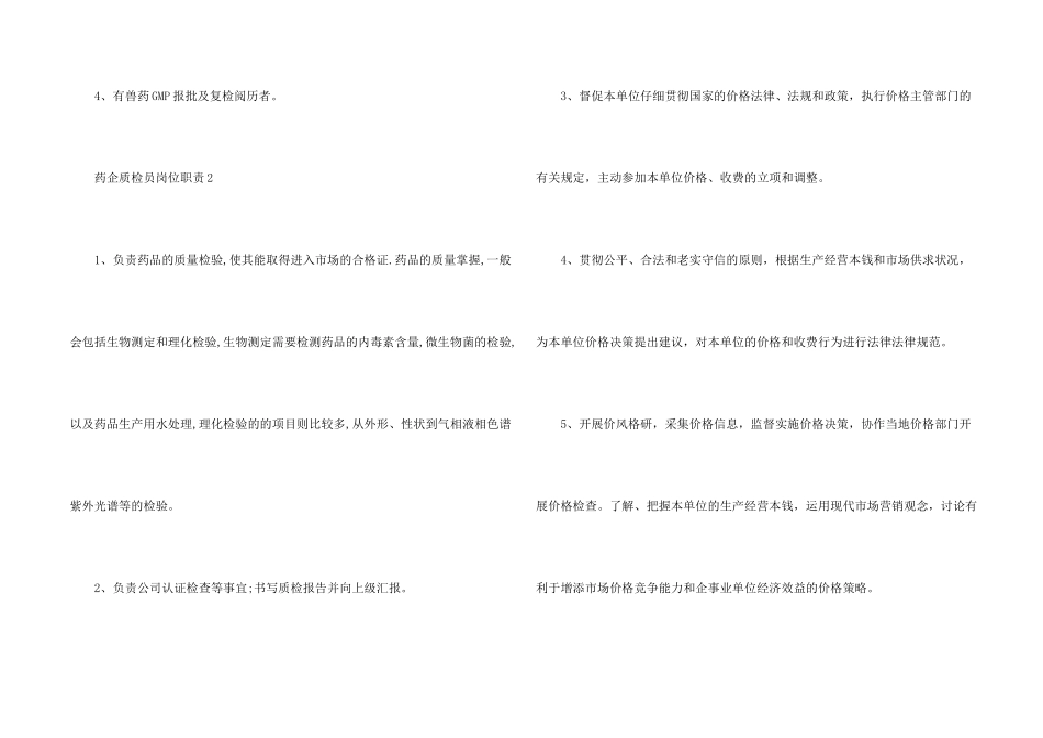 药企质检员岗位职责_第2页
