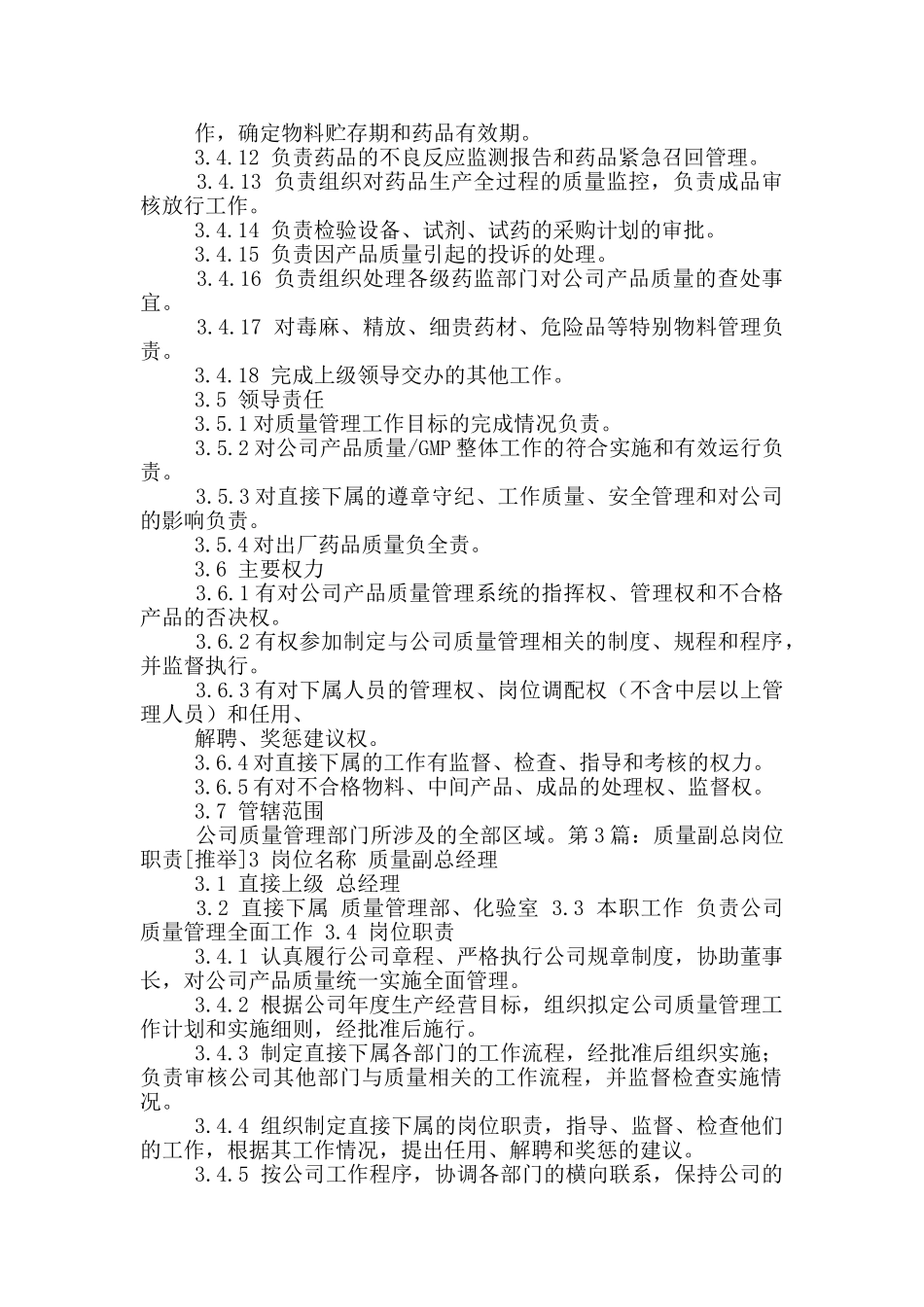 药企质量副总岗位职责_第2页