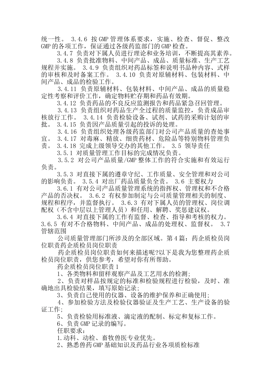 药企质量副总岗位职责_第3页