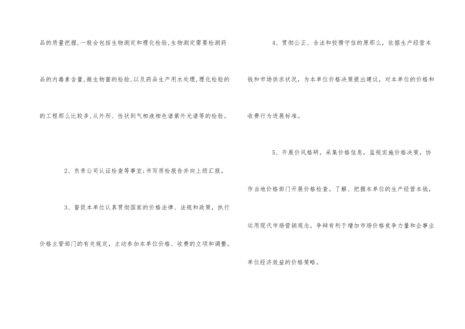 药企质检员的岗位职责_第2页