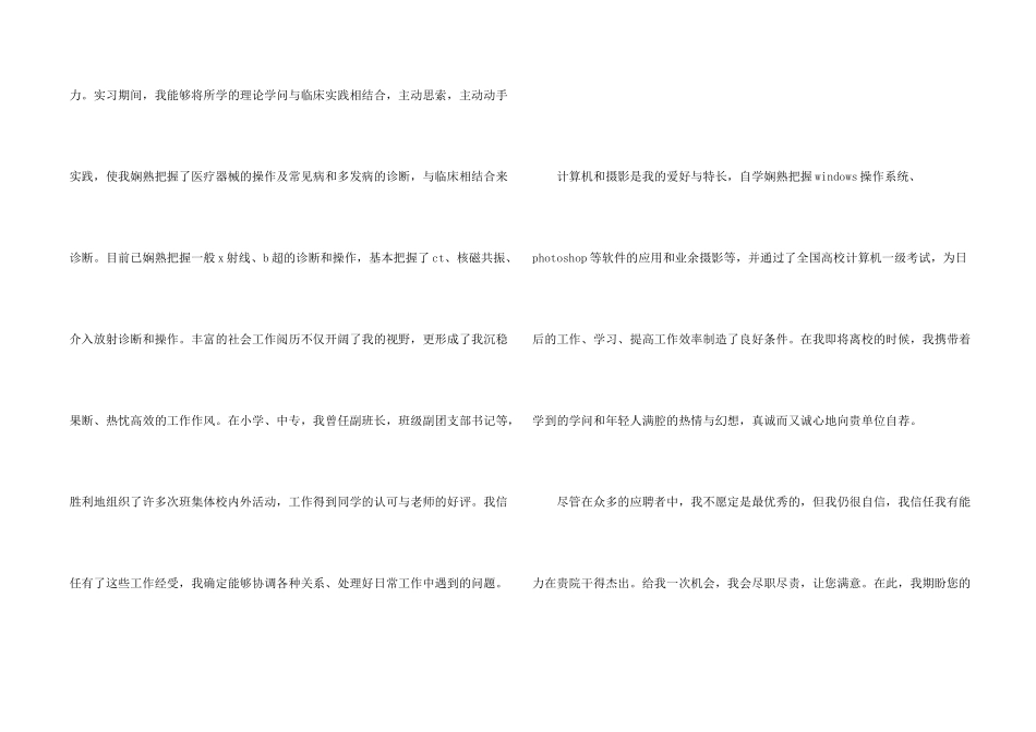 药剂专业毕业生自荐信四篇_第2页