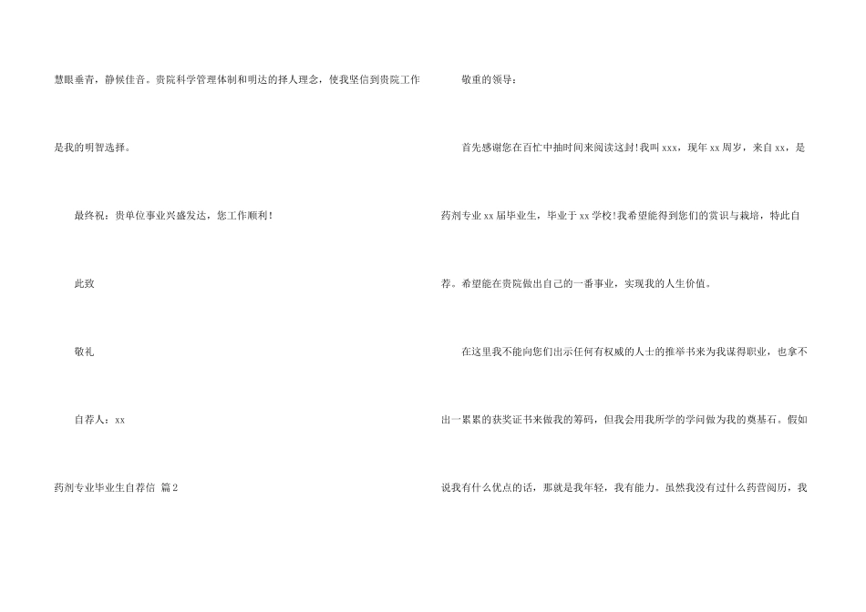 药剂专业毕业生自荐信四篇_第3页