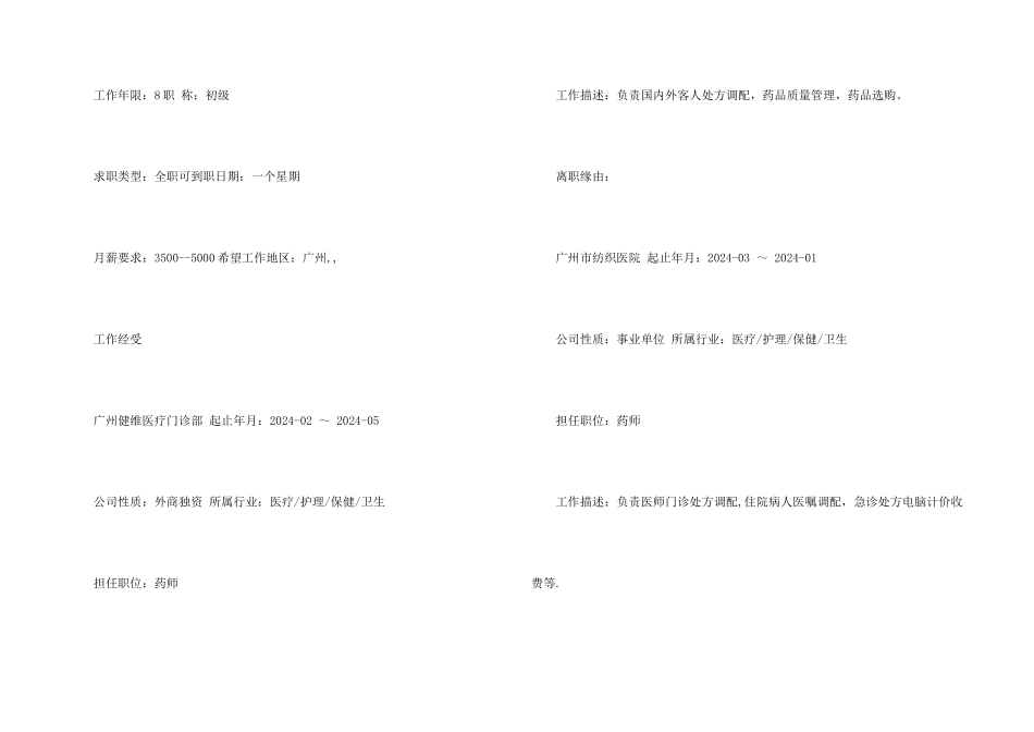 药剂师个人简历参考模板_第2页