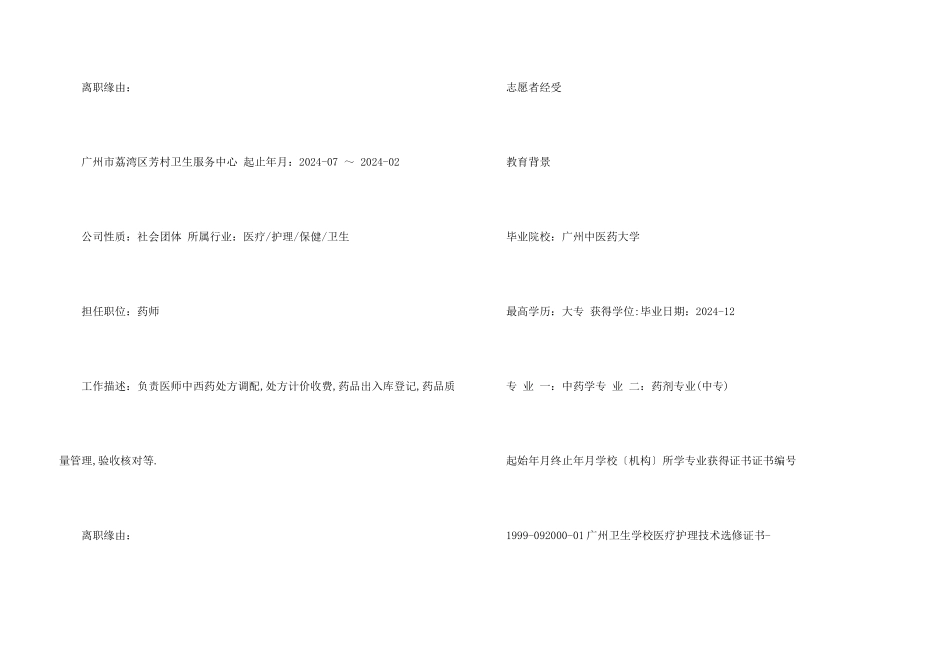 药剂师个人简历参考模板_第3页