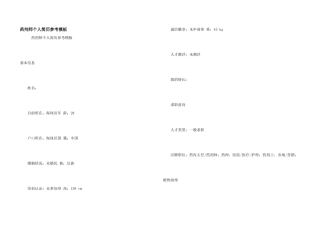 药剂师个人简历参考模板