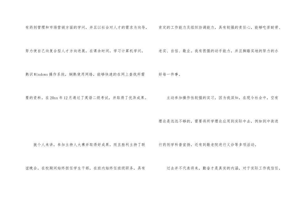 药剂专业毕业生自荐信12篇_第2页