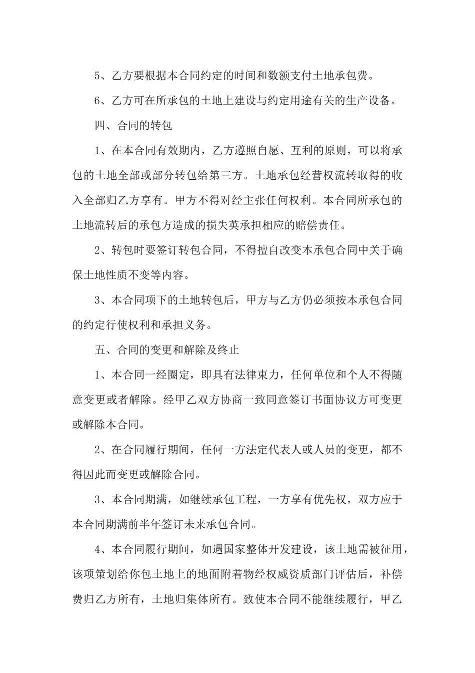 荒山承包合同_第3页