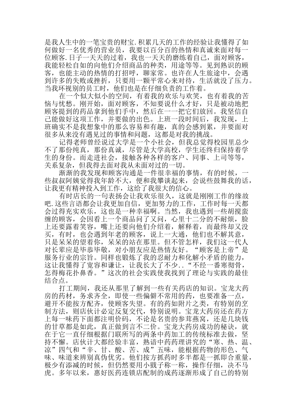 药剂实习总结范文_第2页