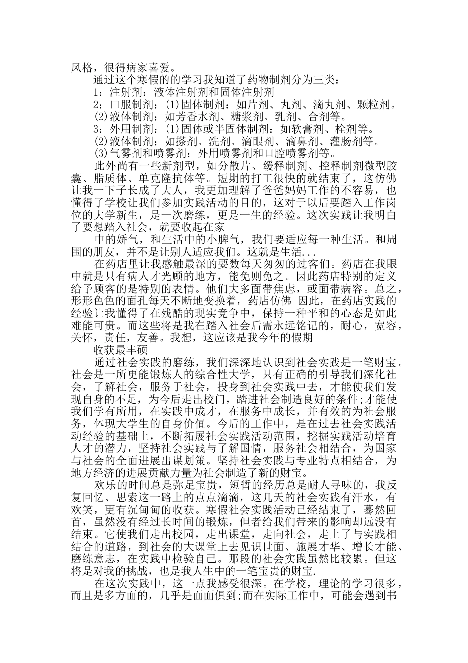 药剂实习总结范文_第3页