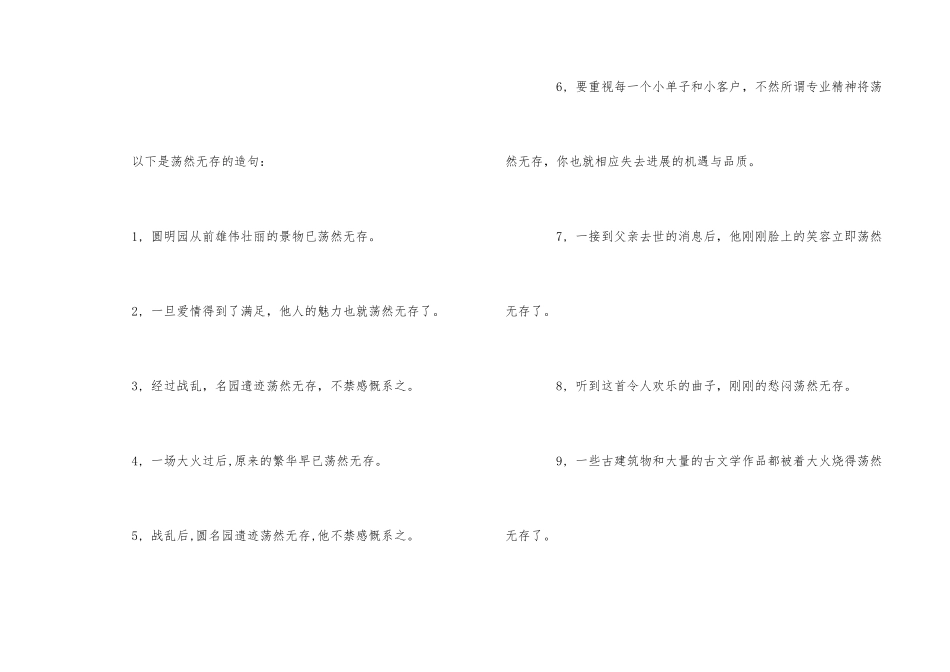 荡然无存反义词及造句_第2页