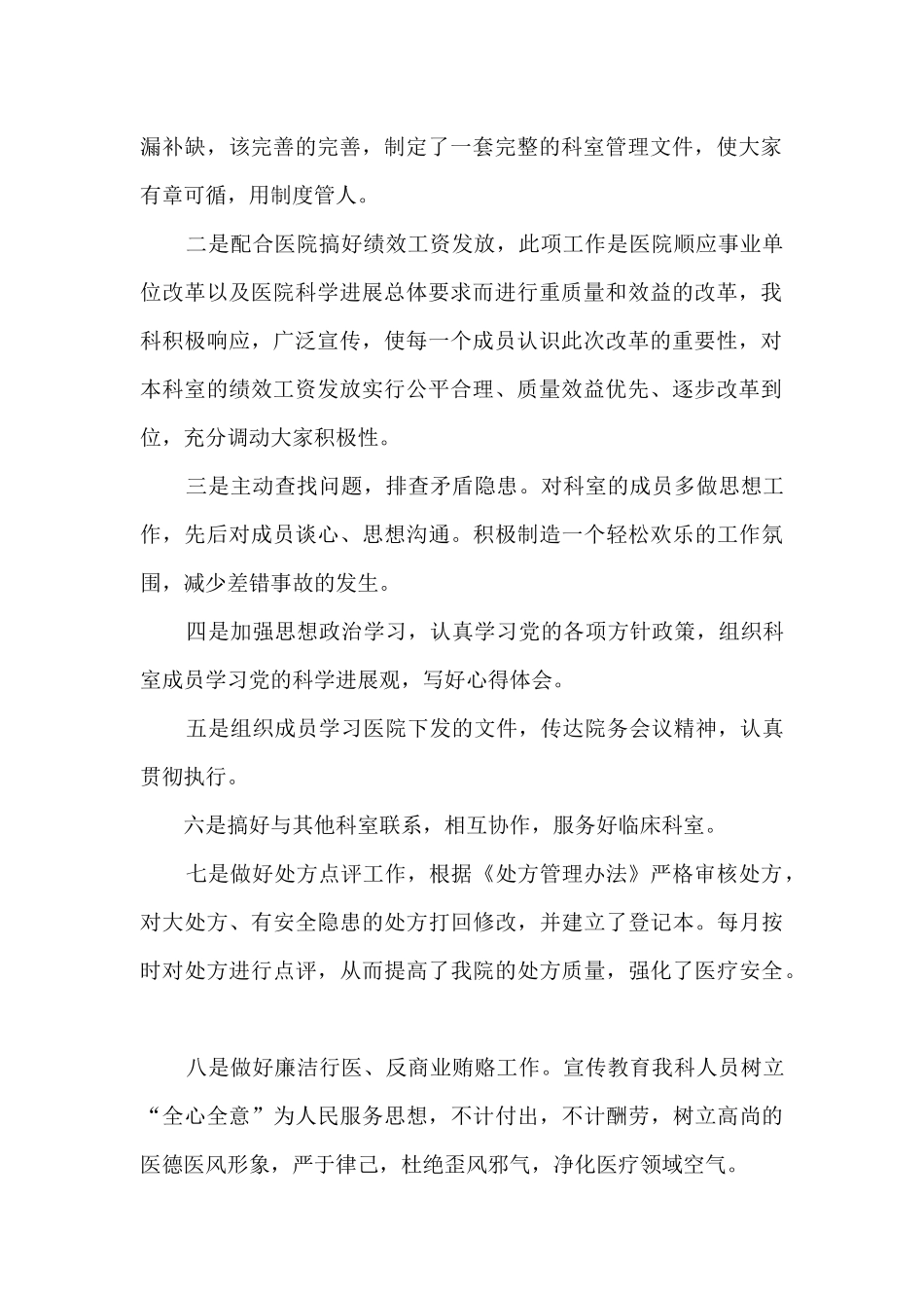 药剂师年度工作总结模板5篇_第2页