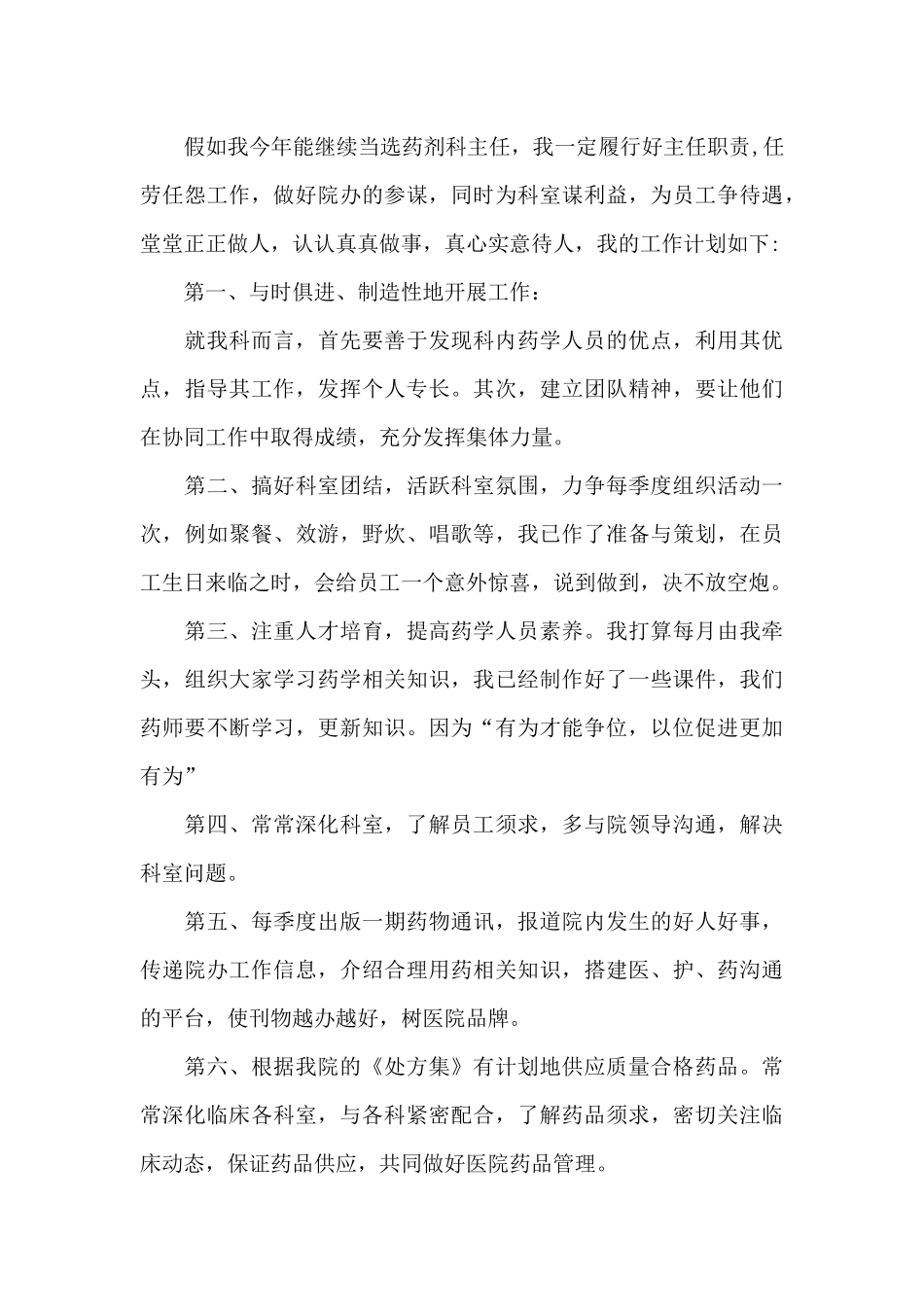 药剂科主任竞聘演讲_第3页