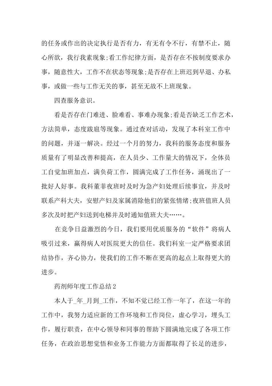 药剂师年度工作总结范文5篇_第3页
