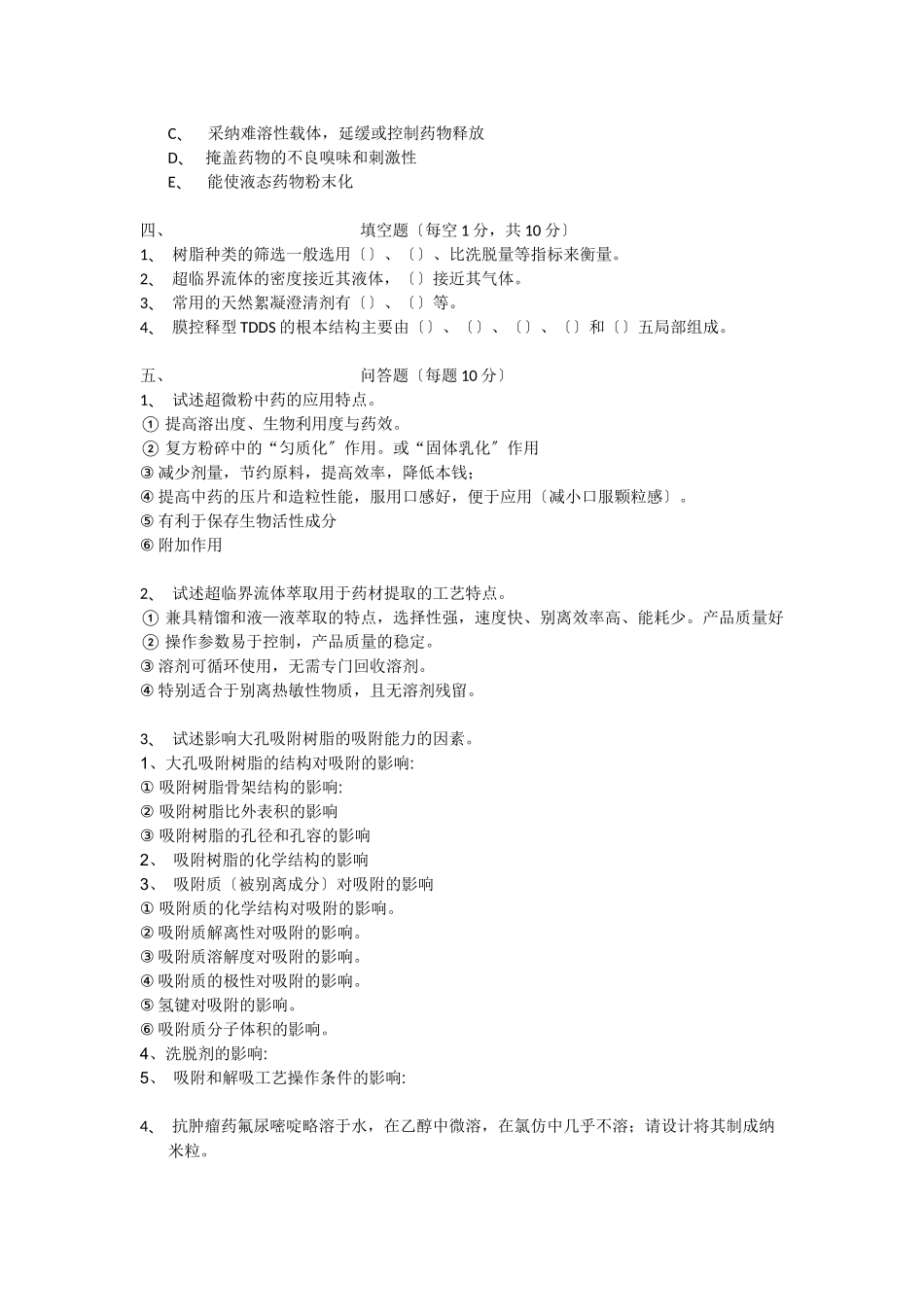 药剂学考试复习资料_第3页