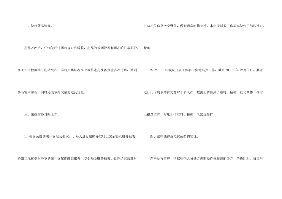 药剂西药房个人总结5篇_第3页