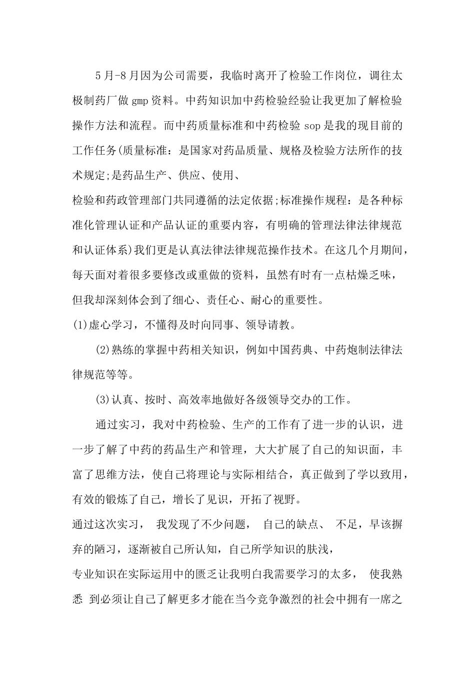 药厂实习个人总结5篇_第2页