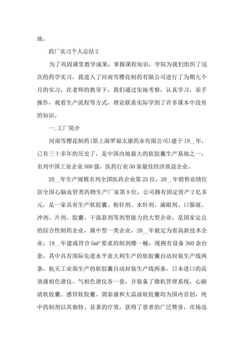 药厂实习个人总结5篇_第3页
