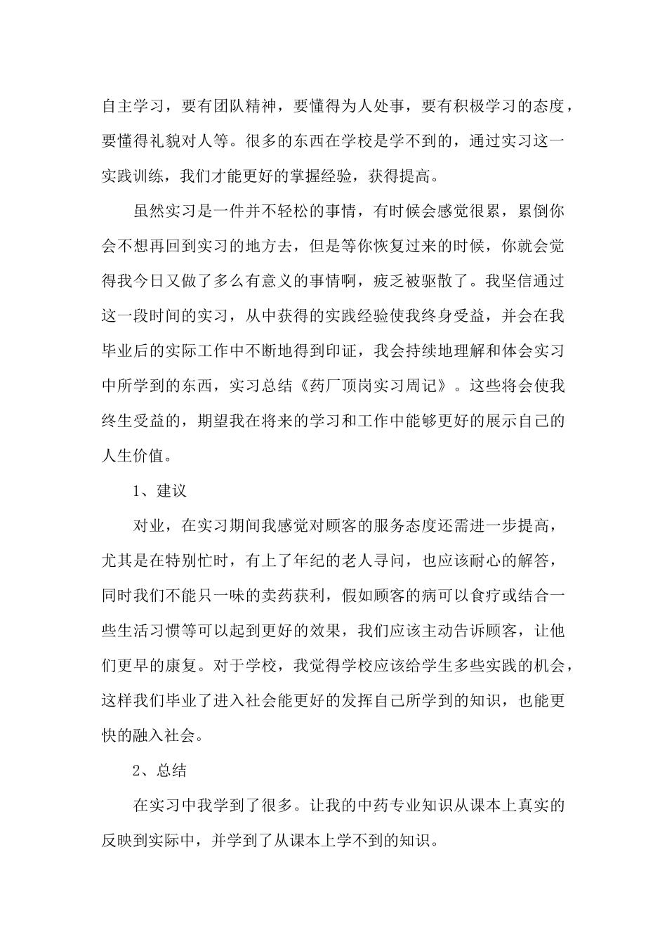 药厂实习周记3篇_第2页