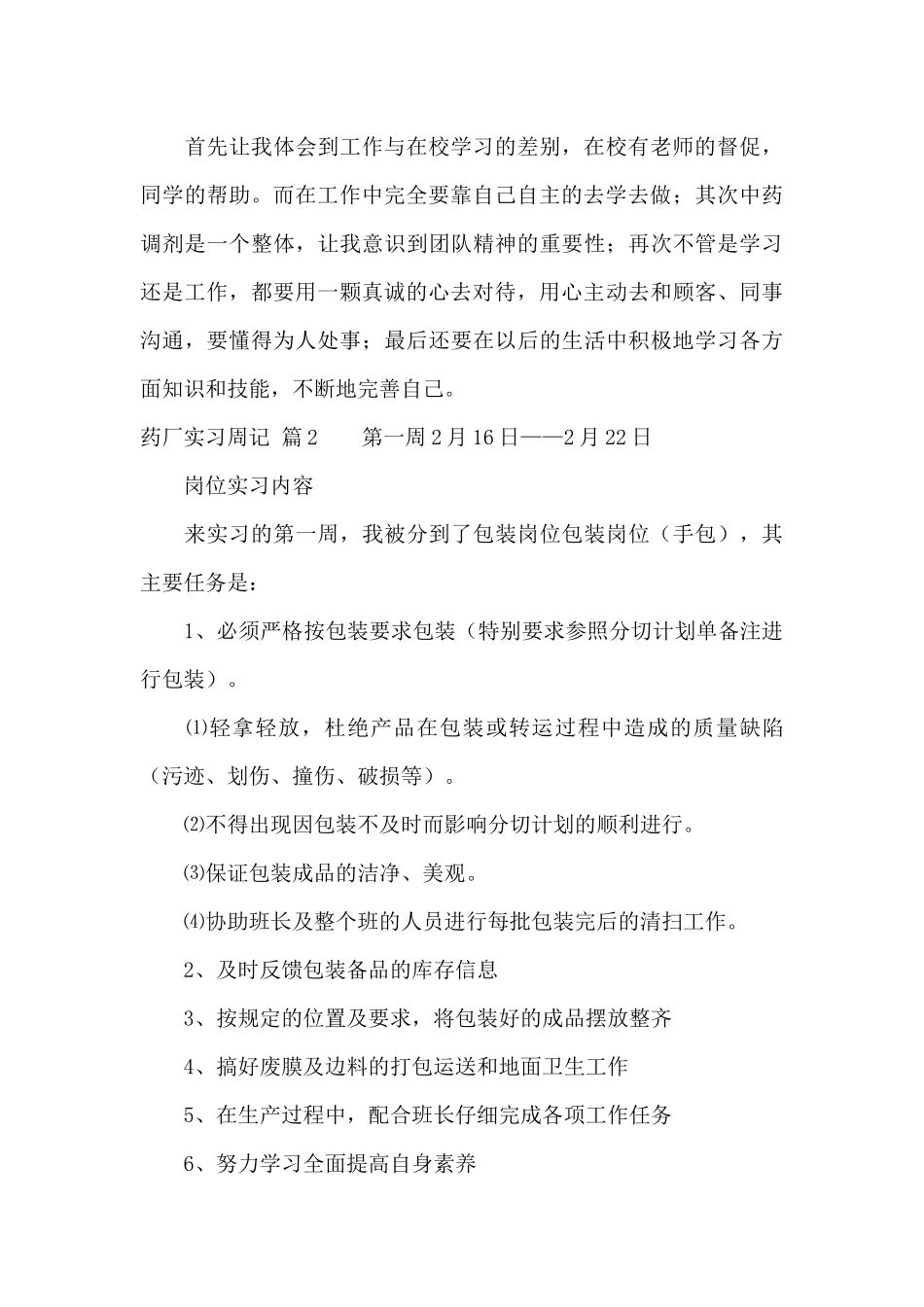 药厂实习周记3篇_第3页