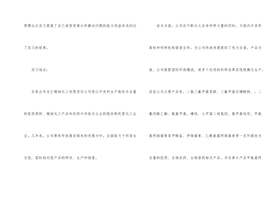 药厂实习周记4篇_第2页