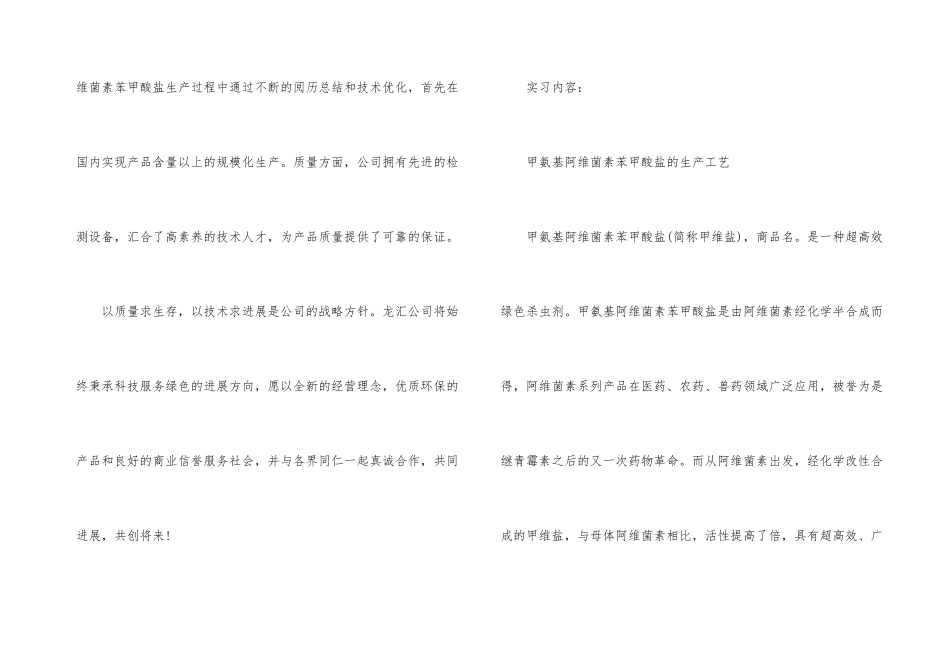 药厂实习周记4篇_第3页