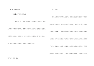 药厂实习周记4篇