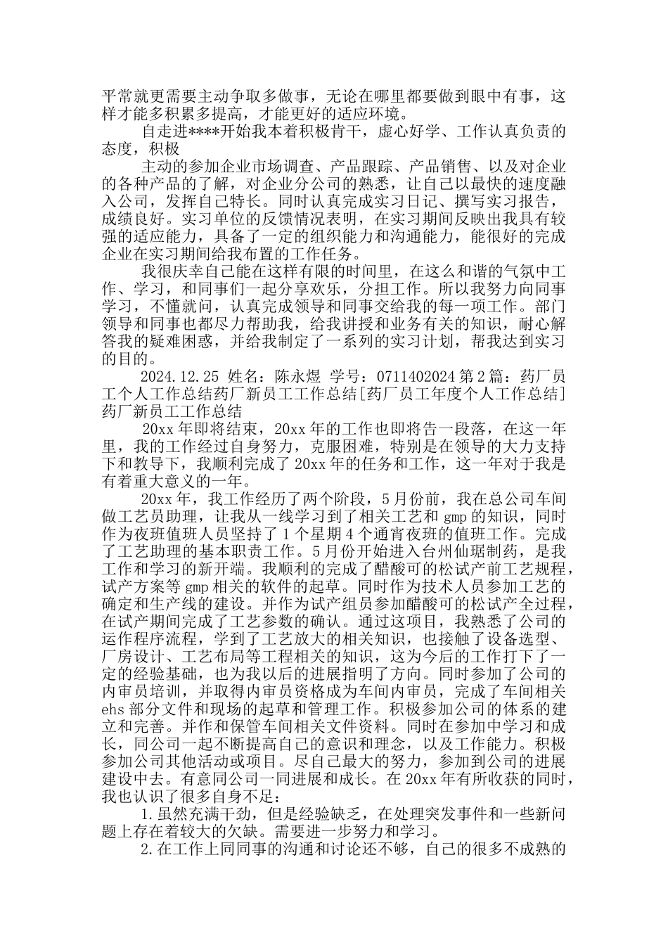 药厂外包装工作总结_第2页