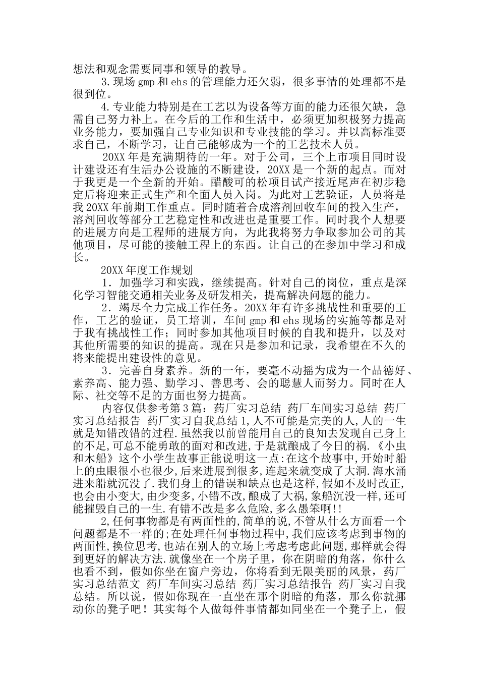 药厂外包装工作总结_第3页