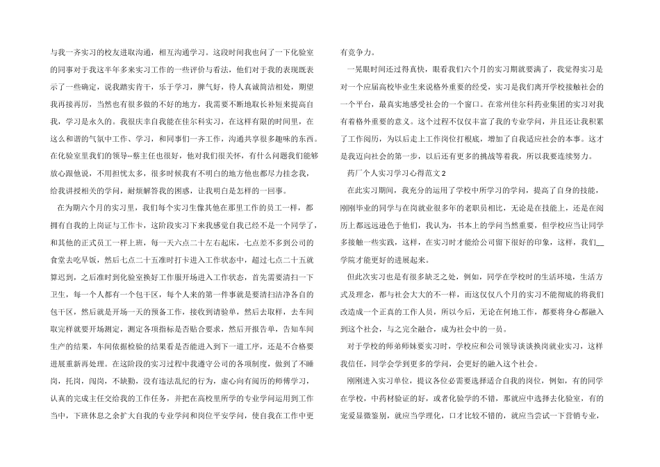 药厂个人实习学习心得五篇_第2页