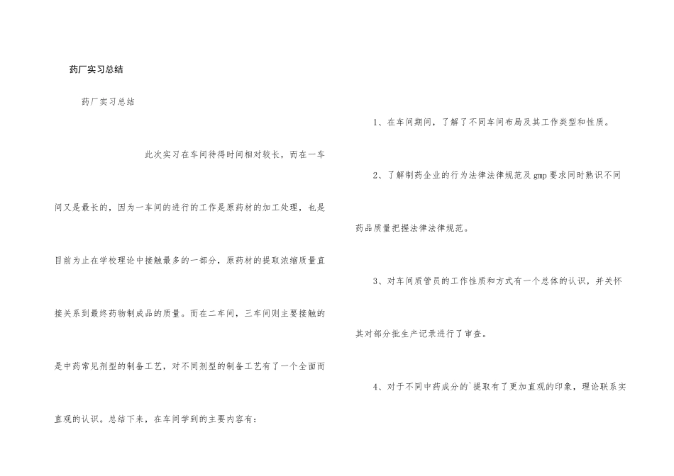 药厂实习总结_第1页