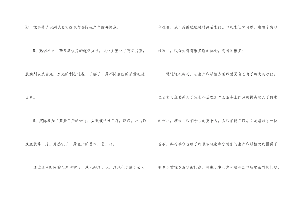 药厂实习总结_第2页